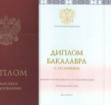 Диплом о высшем образовании 2023-2014 (с приложением) Красный Специалист, Бакалавр, Магистр в Твери